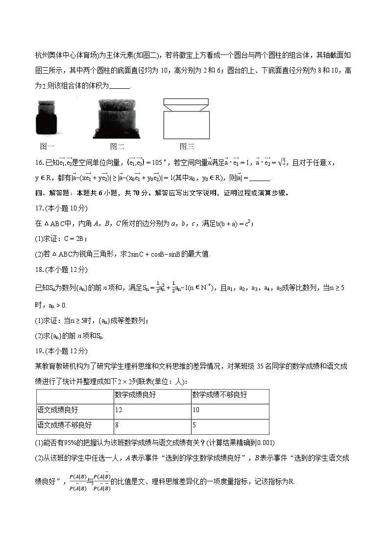2024年辽宁省协作校高考数学一模试卷（含详细答案解析）第3页
