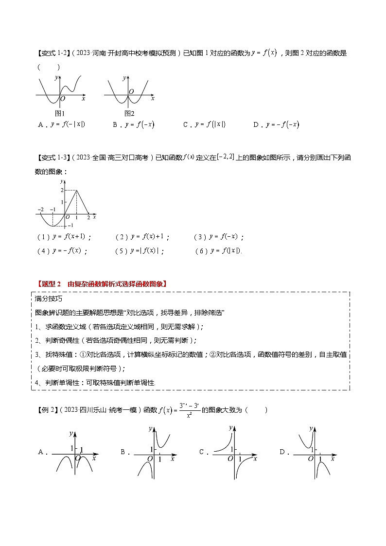 热点2-3 函数的图象及零点问题（8题型+满分技巧+限时检测）-2024年高考数学【热点·重点·难点】专练（新高考专用）03