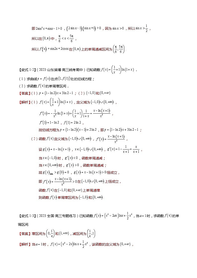 热点2-5 导数的应用-单调性与极值（8题型+满分技巧+限时检测）-2024年高考数学【热点·重点·难点】专练（新高考专用）03