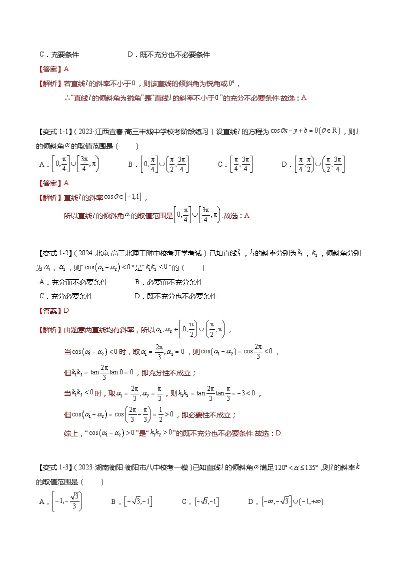 热点7-1 直线与圆综合（10题型+满分技巧+限时检测）-2024年高考数学【热点·重点·难点】专练（新高考专用）02