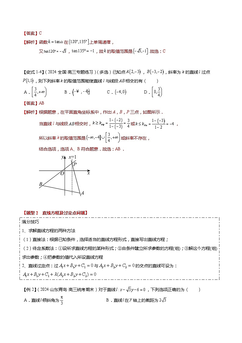 热点7-1 直线与圆综合（10题型+满分技巧+限时检测）-2024年高考数学【热点·重点·难点】专练（新高考专用）03