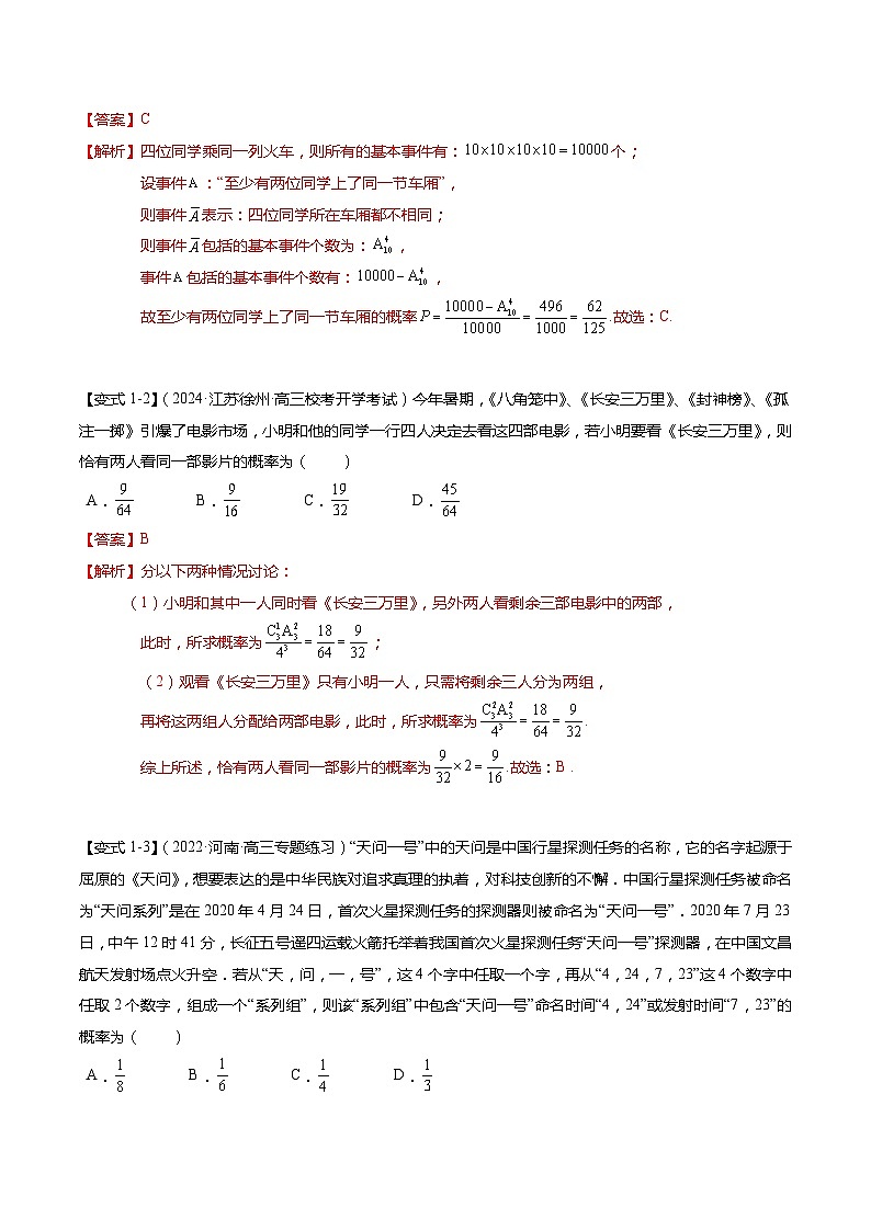 热点8-2 概率与统计综合（10题型+满分技巧+限时检测）-2024年高考数学【热点·重点·难点】专练（新高考专用）03