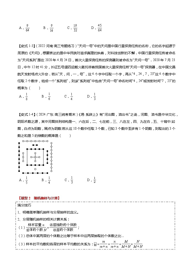 热点8-2 概率与统计综合（10题型+满分技巧+限时检测）-2024年高考数学【热点·重点·难点】专练（新高考专用）03