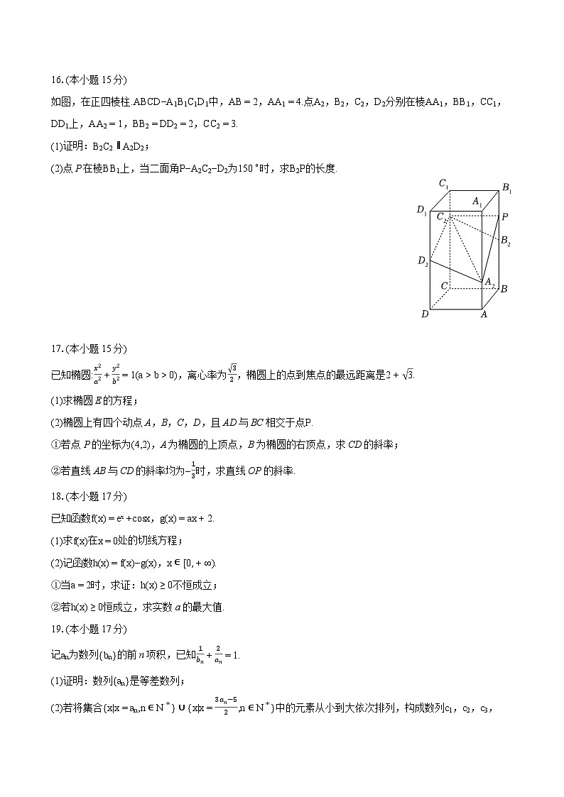 2024年江苏省苏州市张家港市高考数学调研试卷（2月份）（含详细答案解析）03