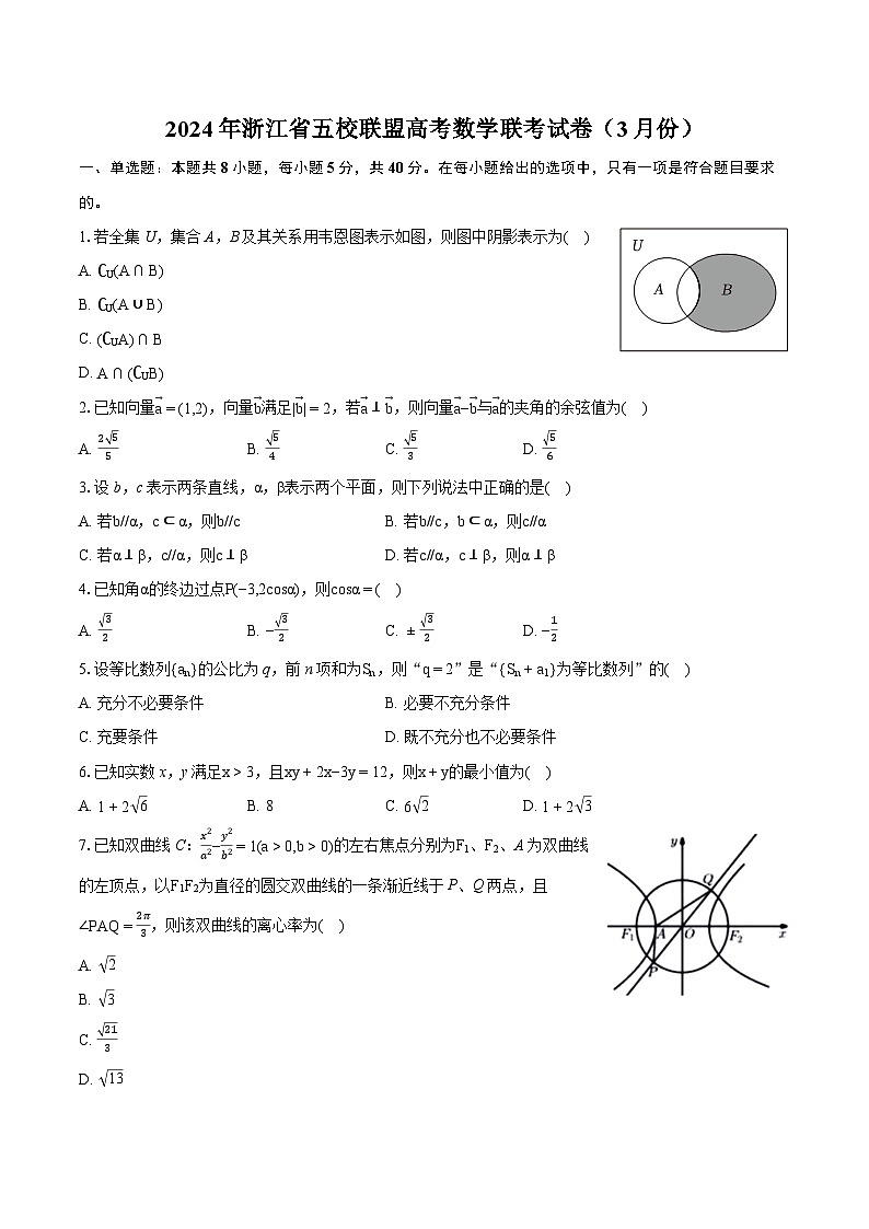 2024年浙江省五校联盟高考数学联考试卷（3月份）（含详细答案解析）01