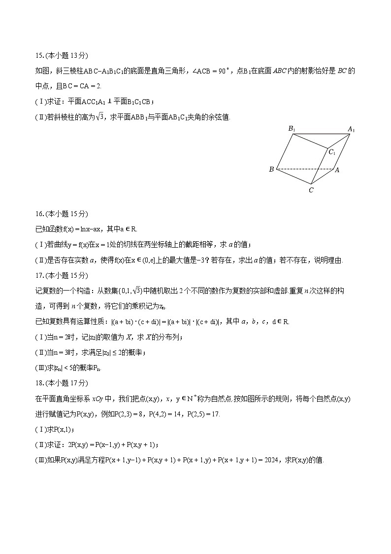 2024年浙江省五校联盟高考数学联考试卷（3月份）（含详细答案解析）03