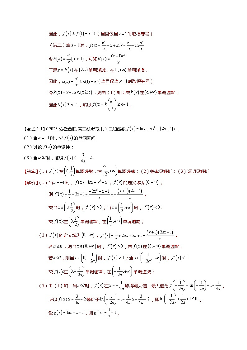 重难点2-4 利用导数研究不等式与极值点偏移（8题型+满分技巧+限时检测）-2024年高考数学【热点·重点·难点】专练（新高考专用）03