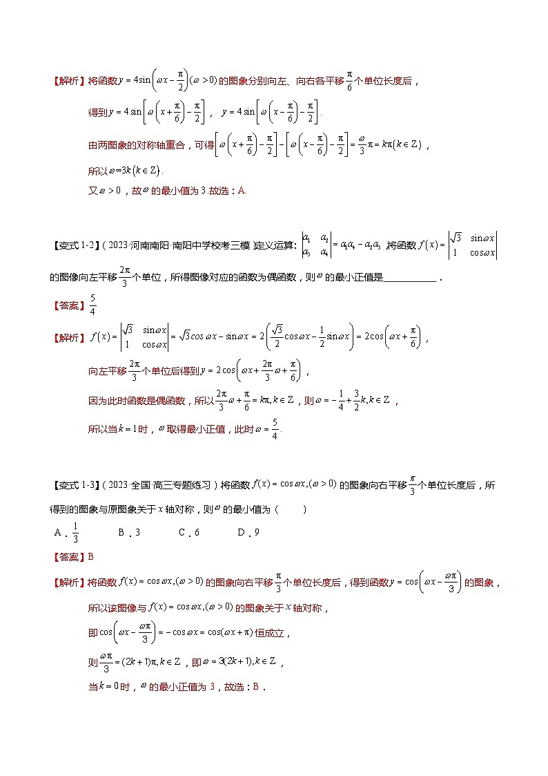 重难点3-1 三角函数中ω的取值范围问题（8题型+满分技巧+限时检测）-2024年高考数学【热点·重点·难点】专练（新高考专用）03