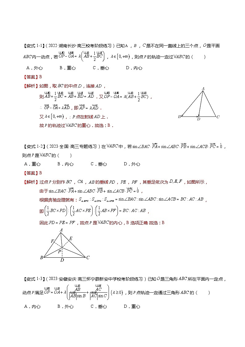 重难点4-2 奔驰定理及三角“四心”向量式（5题型+满分技巧+限时检测）-2024年高考数学【热点·重点·难点】专练（新高考专用）03