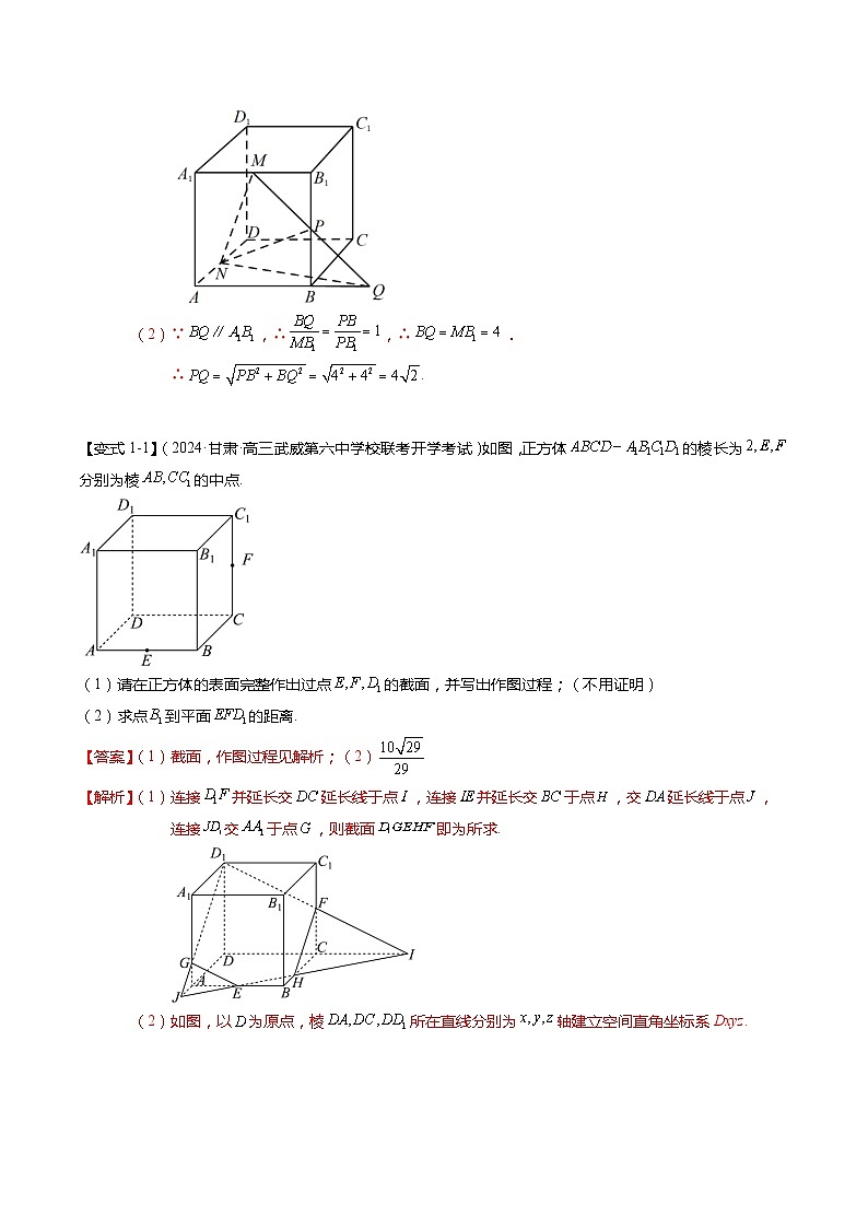 重难点6-2 空间几何体的交线与截面问题（8题型+满分技巧+限时检测）-2024年高考数学【热点·重点·难点】专练（新高考专用）03