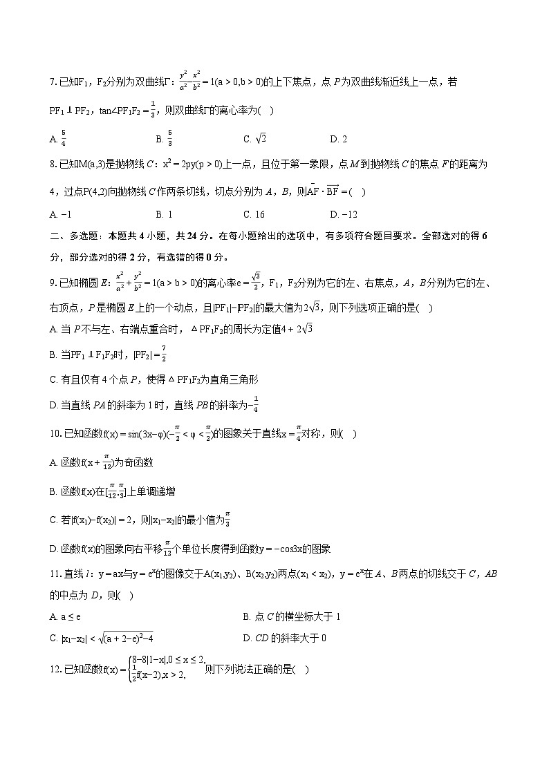 2024年辽宁省十一校联考高考数学模拟试卷（3月份）（含详细答案解析）02