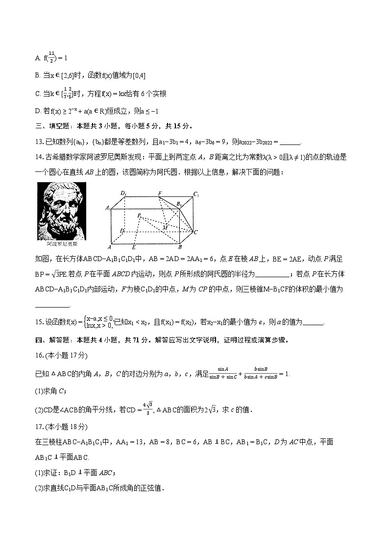 2024年辽宁省十一校联考高考数学模拟试卷（3月份）（含详细答案解析）03