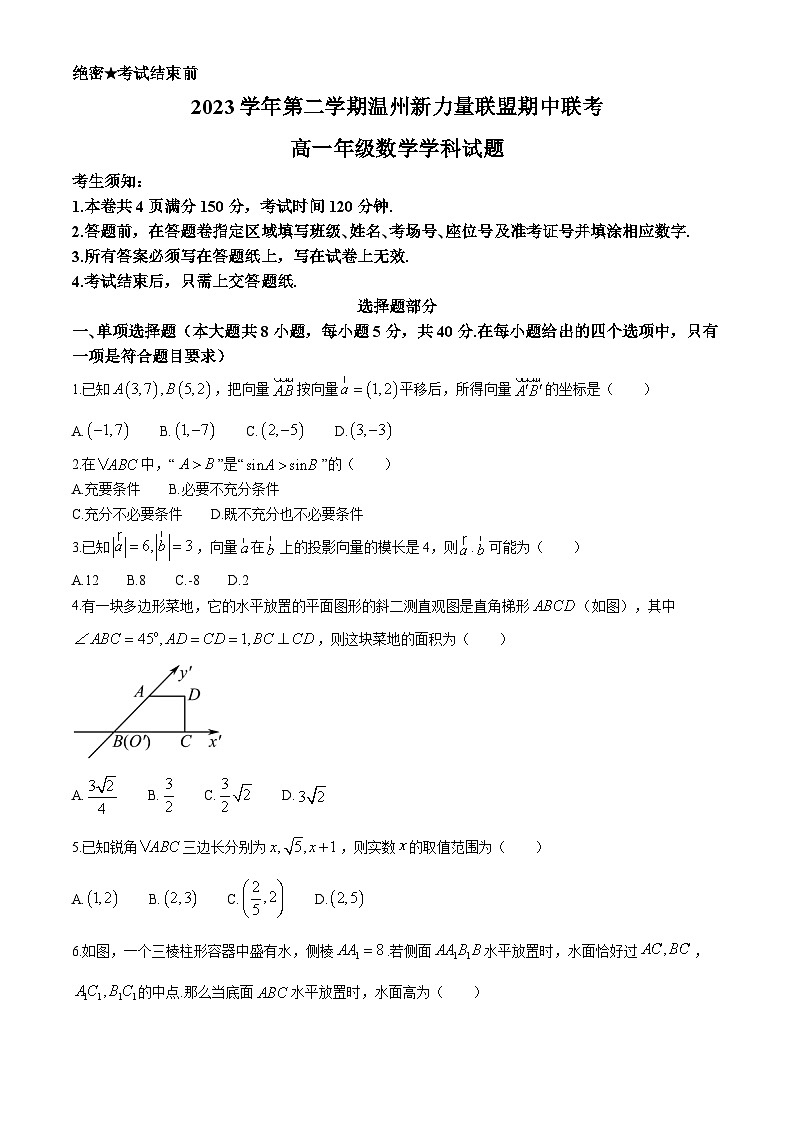 浙江省温州新力量联盟2023-2024学年高一下学期期中考试数学试题（Word版附解析）01