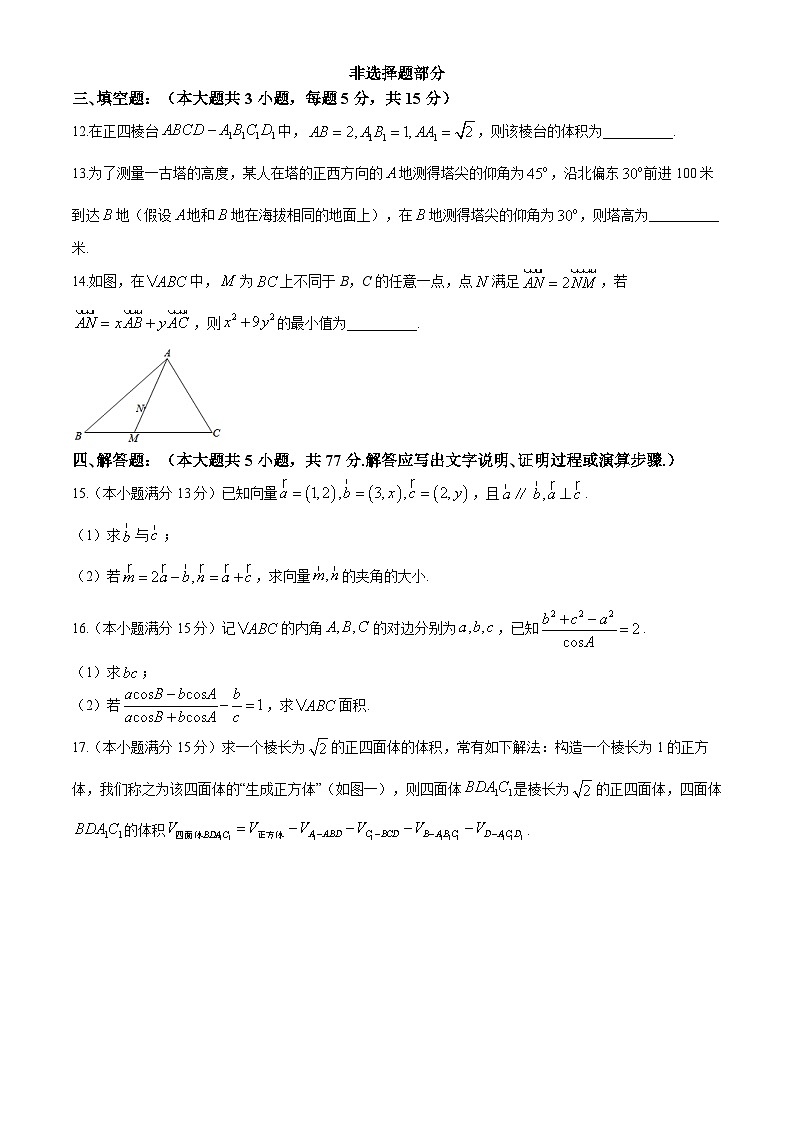 浙江省温州新力量联盟2023-2024学年高一下学期期中考试数学试题（Word版附解析）03
