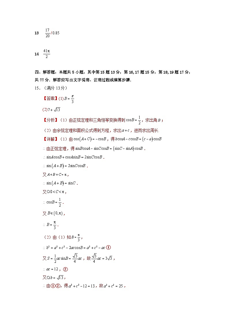 2024年高考数学新结构模拟适应性特训卷01-【完美适应】备战2024年高考数学新结构模拟适应性特训卷（19题新题型）02