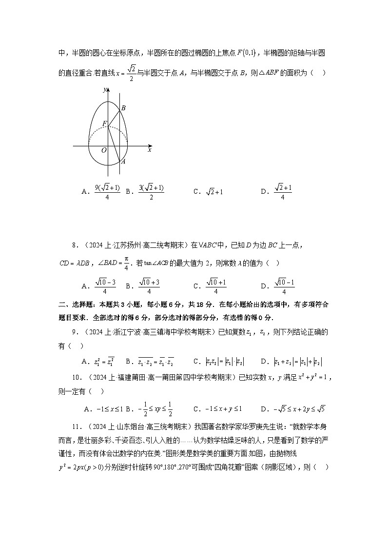 2024年高考数学新结构模拟适应性特训卷01-【完美适应】备战2024年高考数学新结构模拟适应性特训卷（19题新题型）03