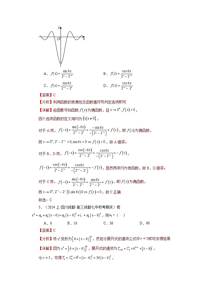 2024年高考数学新结构模拟适应性特训卷01-【完美适应】备战2024年高考数学新结构模拟适应性特训卷（19题新题型）03