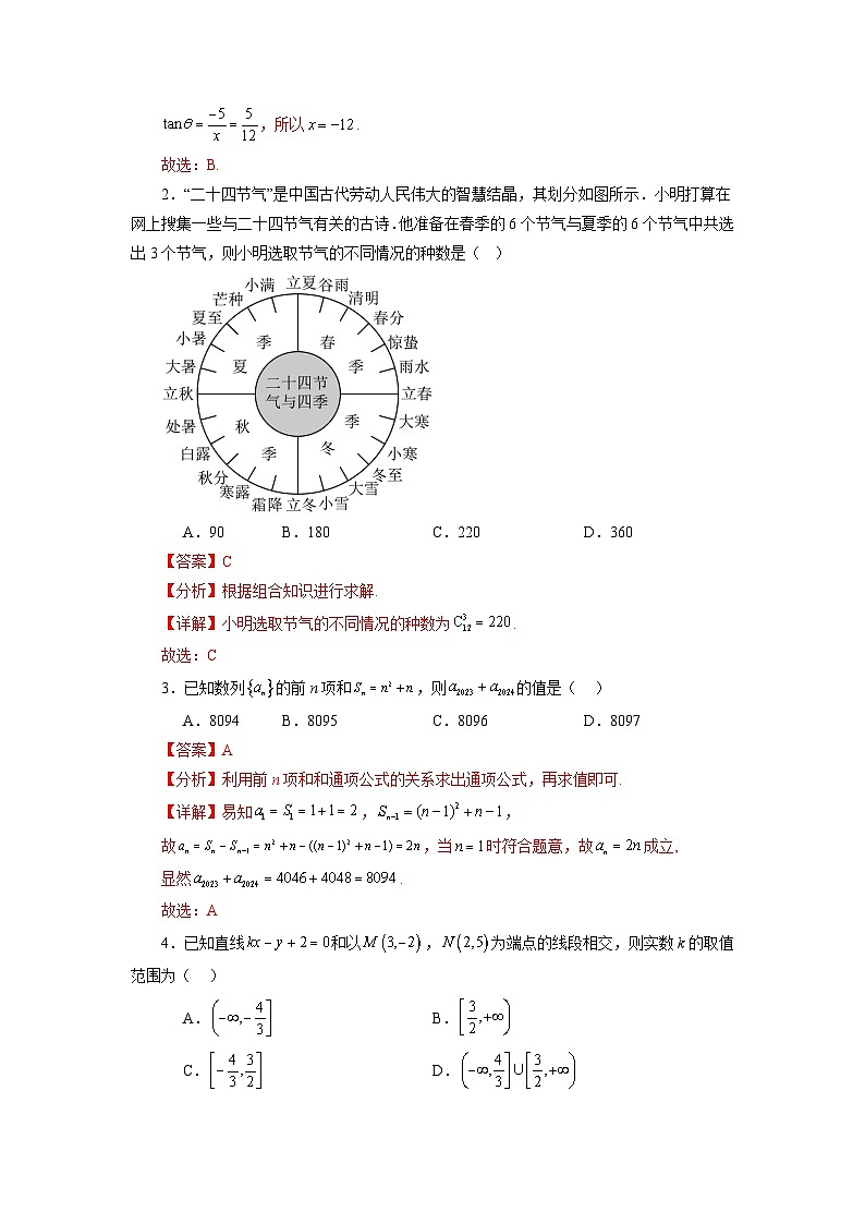 2024年高考数学新结构模拟适应性特训卷02-【完美适应】备战2024年高考数学新结构模拟适应性特训卷（19题新题型）02