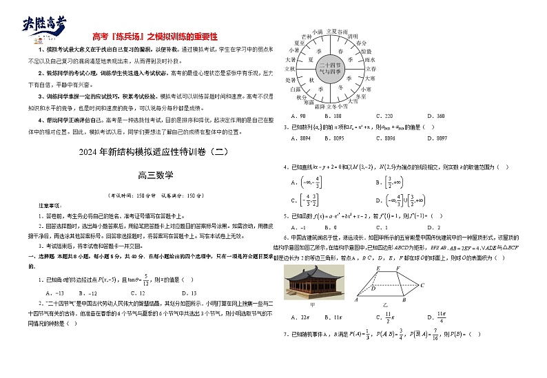 2024年高考数学新结构模拟适应性特训卷02-【完美适应】备战2024年高考数学新结构模拟适应性特训卷（19题新题型）01