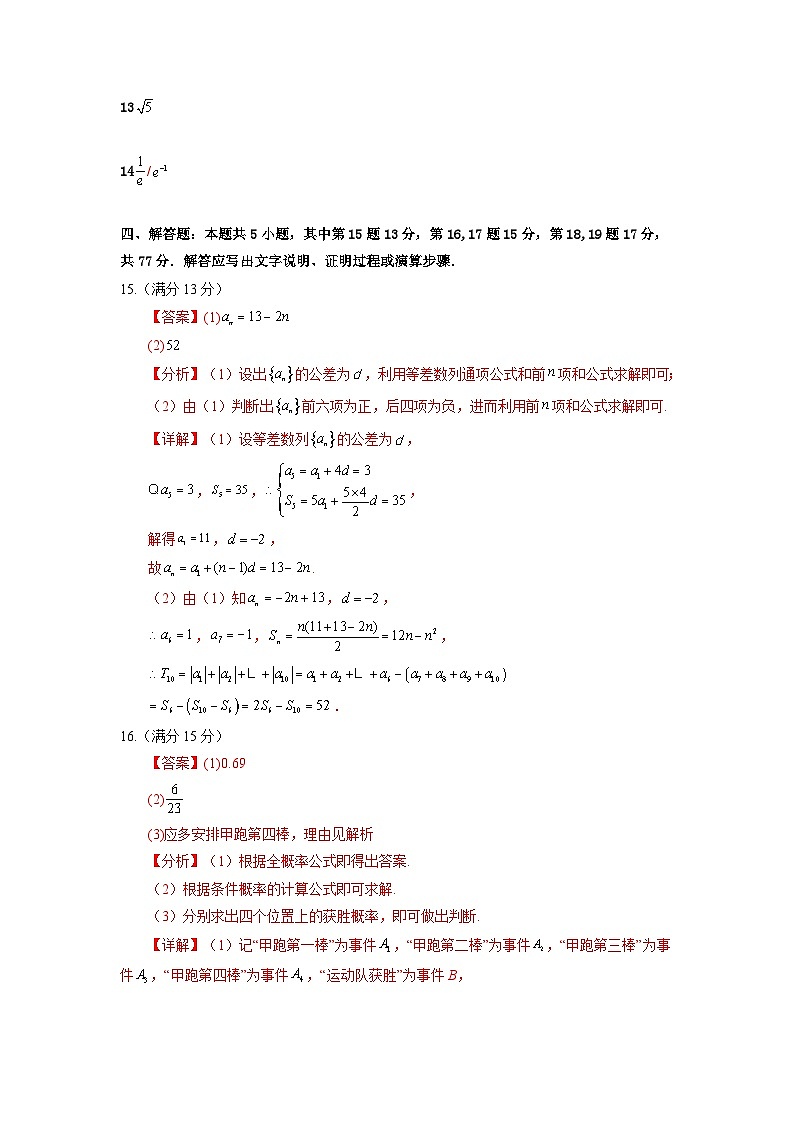 2024年高考数学新结构模拟适应性特训卷02-【完美适应】备战2024年高考数学新结构模拟适应性特训卷（19题新题型）02