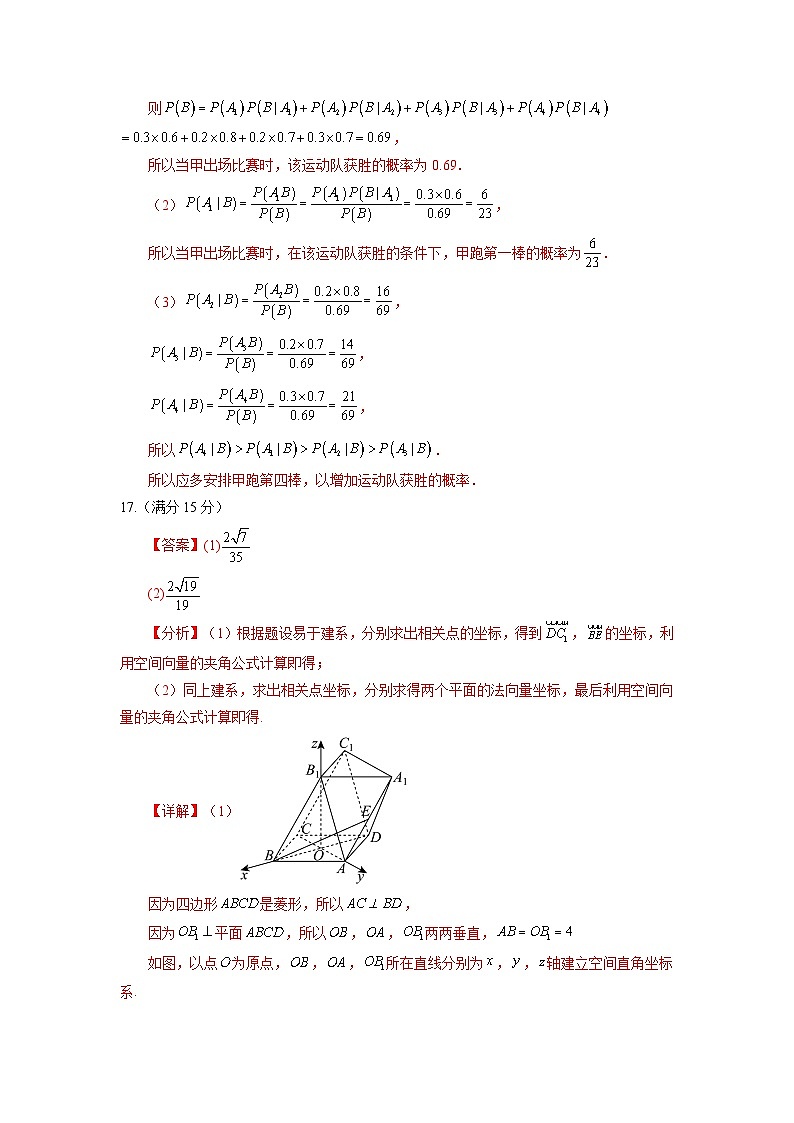 2024年高考数学新结构模拟适应性特训卷02-【完美适应】备战2024年高考数学新结构模拟适应性特训卷（19题新题型）03