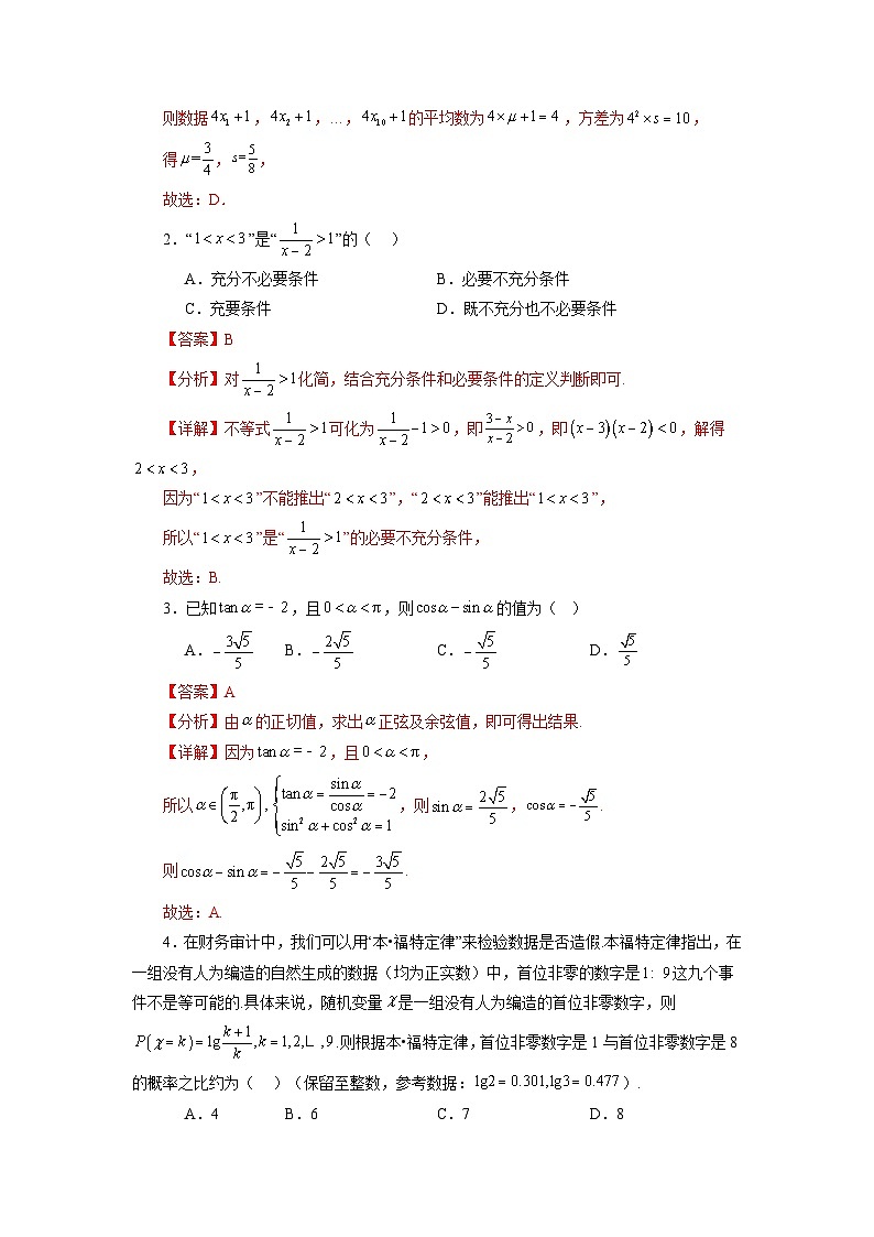 2024年高考数学新结构模拟适应性特训卷03-【完美适应】备战2024年高考数学新结构模拟适应性特训卷（19题新题型）02