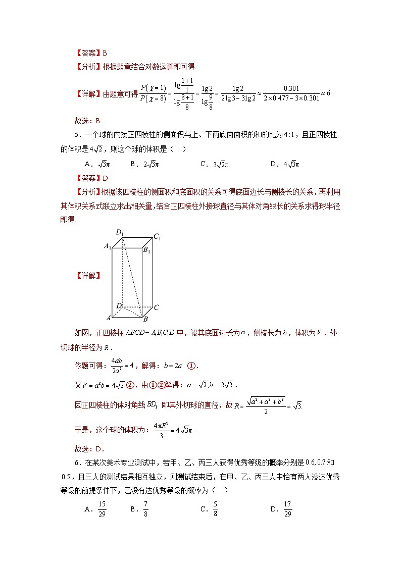 2024年高考数学新结构模拟适应性特训卷03-【完美适应】备战2024年高考数学新结构模拟适应性特训卷（19题新题型）03