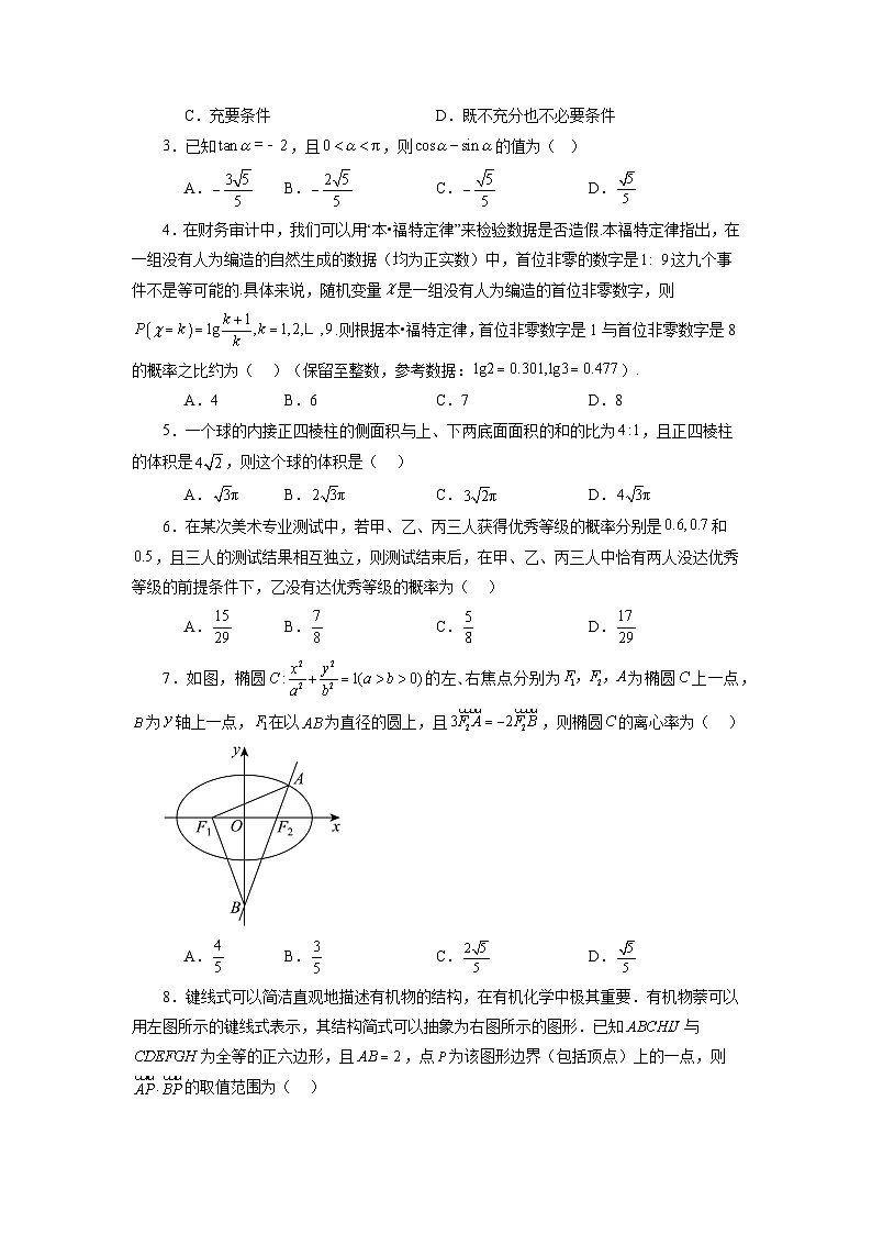 2024年高考数学新结构模拟适应性特训卷03-【完美适应】备战2024年高考数学新结构模拟适应性特训卷（19题新题型）02