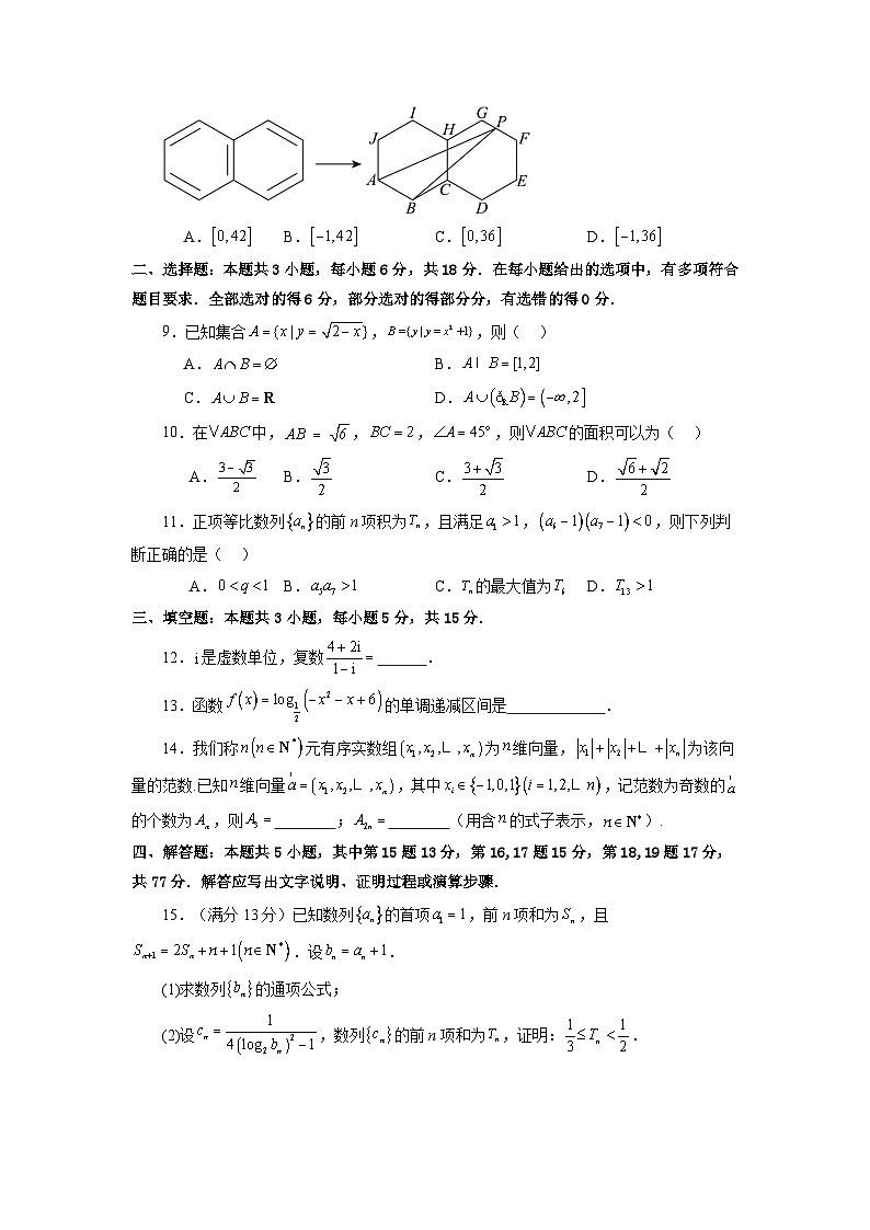 2024年高考数学新结构模拟适应性特训卷03-【完美适应】备战2024年高考数学新结构模拟适应性特训卷（19题新题型）03