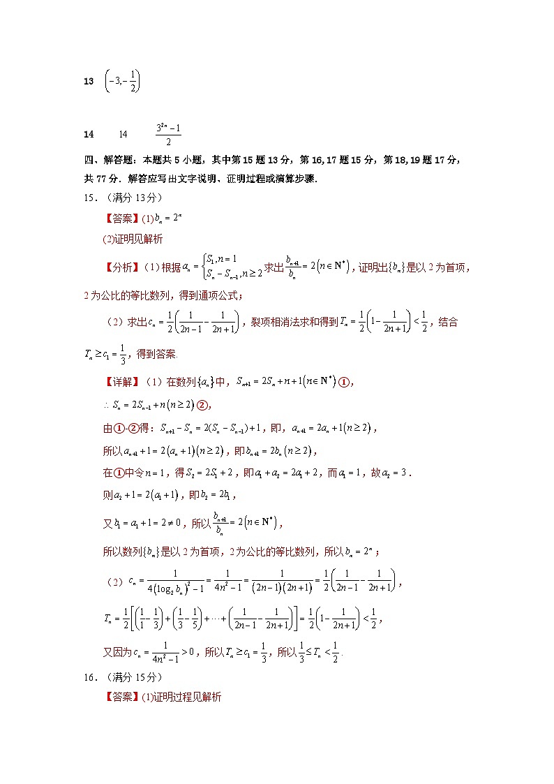 2024年高考数学新结构模拟适应性特训卷03-【完美适应】备战2024年高考数学新结构模拟适应性特训卷（19题新题型）02