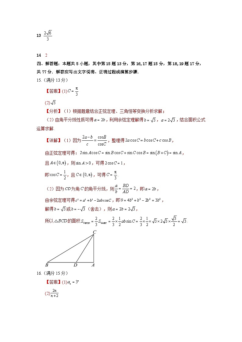 2024年高考数学新结构模拟适应性特训卷05-【完美适应】备战2024年高考数学新结构模拟适应性特训卷（19题新题型）02