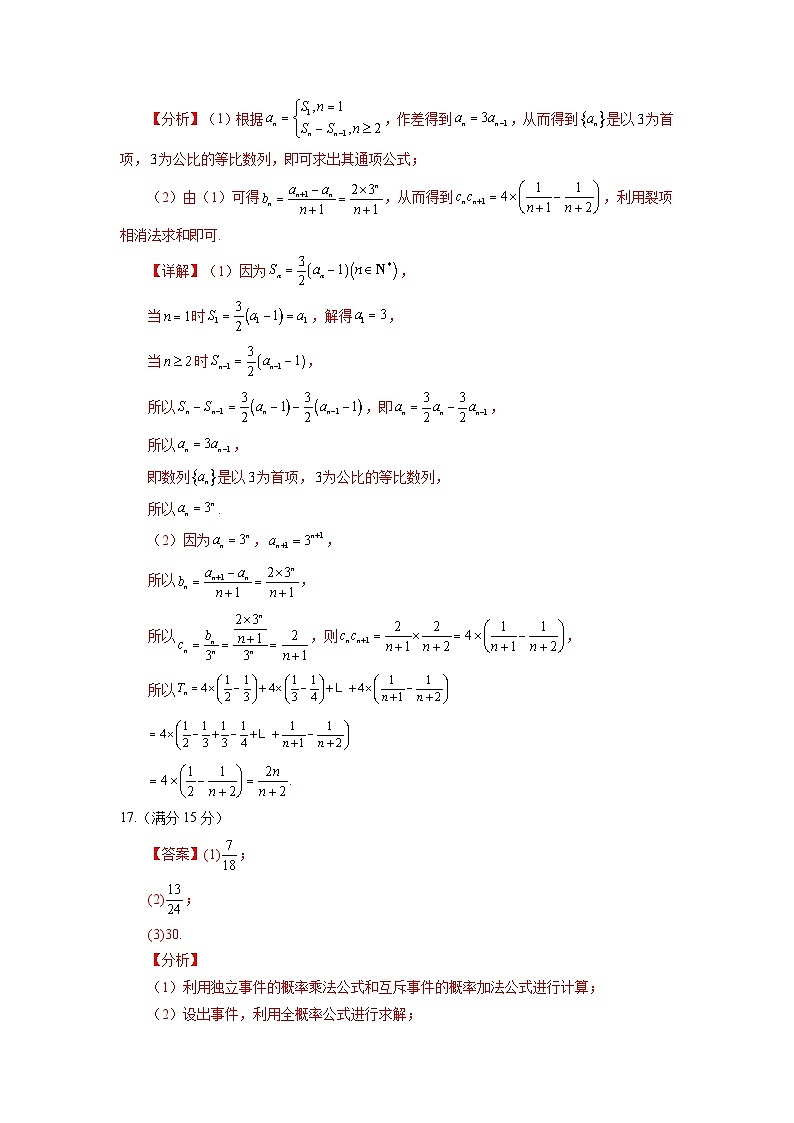 2024年高考数学新结构模拟适应性特训卷05-【完美适应】备战2024年高考数学新结构模拟适应性特训卷（19题新题型）03