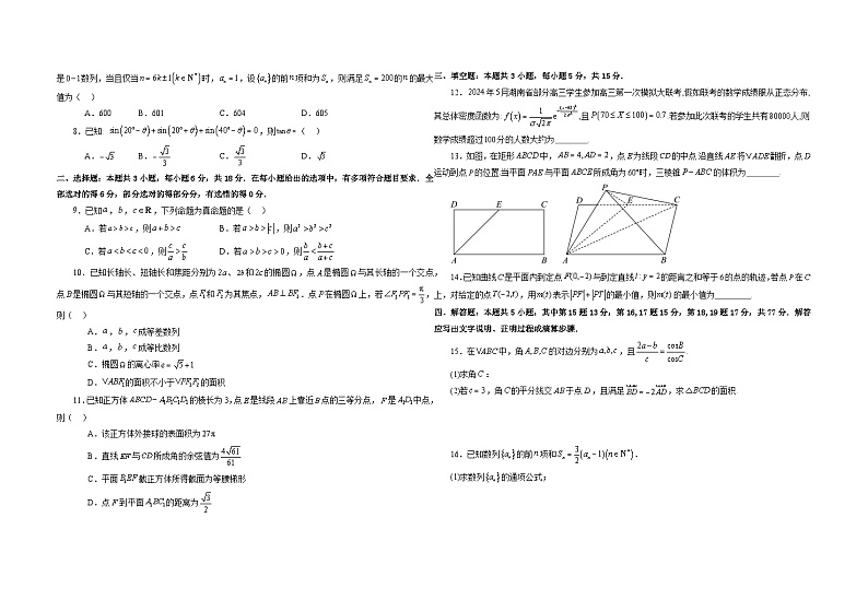 2024年高考数学新结构模拟适应性特训卷05-【完美适应】备战2024年高考数学新结构模拟适应性特训卷（19题新题型）02