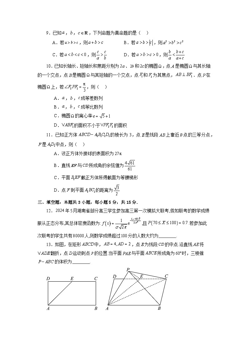 2024年高考数学新结构模拟适应性特训卷05-【完美适应】备战2024年高考数学新结构模拟适应性特训卷（19题新题型）03