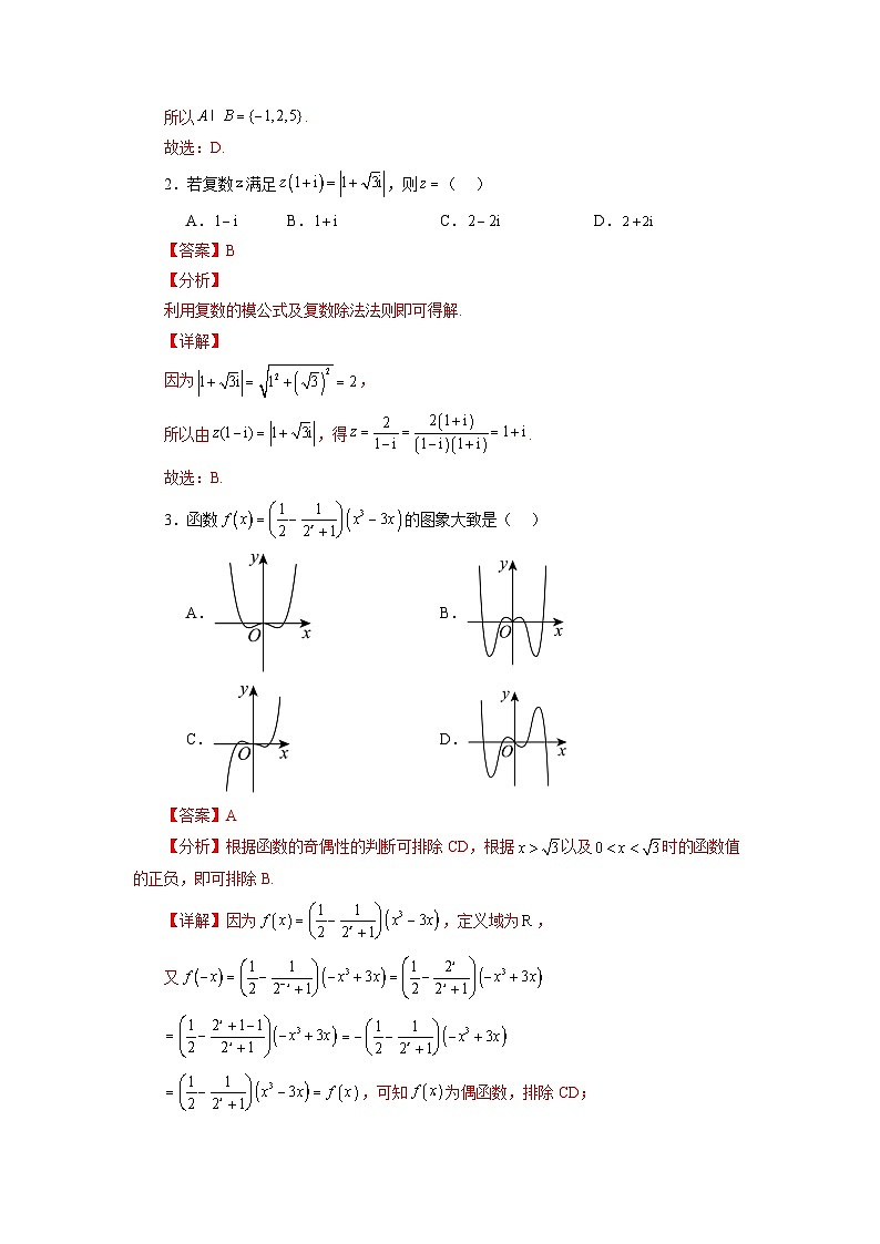 2024年高考数学新结构模拟适应性特训卷05-【完美适应】备战2024年高考数学新结构模拟适应性特训卷（19题新题型）02