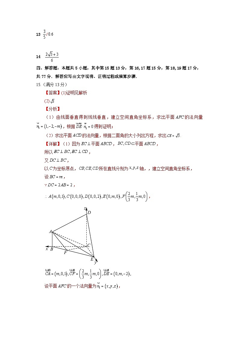 2024年高考数学新结构模拟适应性特训卷06-【完美适应】备战2024年高考数学新结构模拟适应性特训卷（19题新题型）02