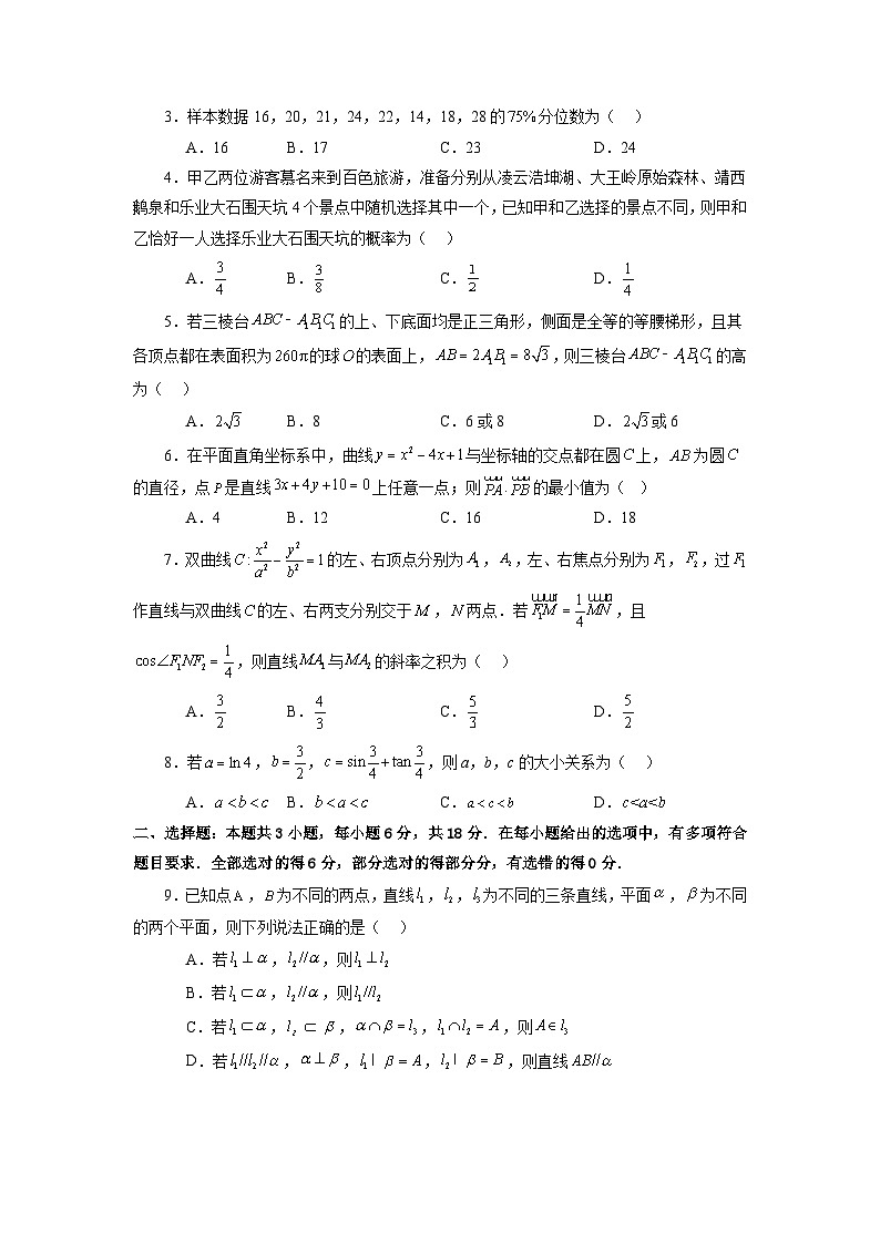 2024年高考数学新结构模拟适应性特训卷06-【完美适应】备战2024年高考数学新结构模拟适应性特训卷（19题新题型）02