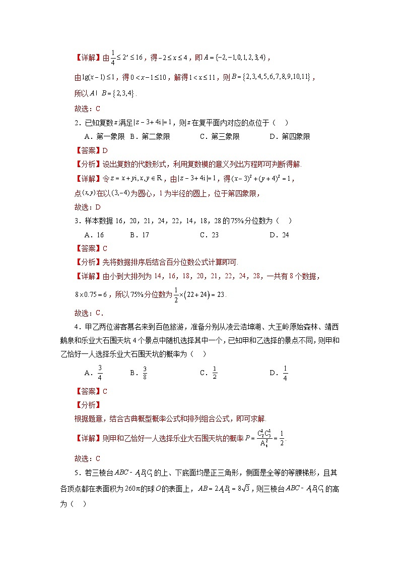 2024年高考数学新结构模拟适应性特训卷06-【完美适应】备战2024年高考数学新结构模拟适应性特训卷（19题新题型）02