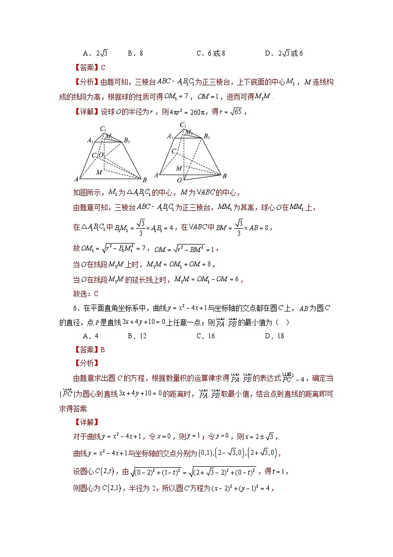 2024年高考数学新结构模拟适应性特训卷06-【完美适应】备战2024年高考数学新结构模拟适应性特训卷（19题新题型）03