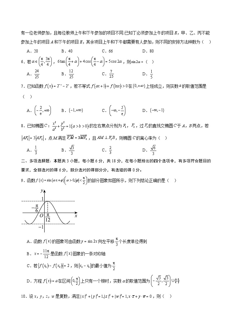 模拟卷01（2024新题型）-【赢在高考·黄金8卷】备战2024年高考数学模拟卷（新题型地区专用）02