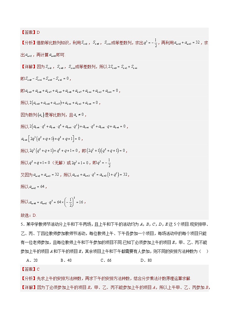 模拟卷01（2024新题型）-【赢在高考·黄金8卷】备战2024年高考数学模拟卷（新题型地区专用）03