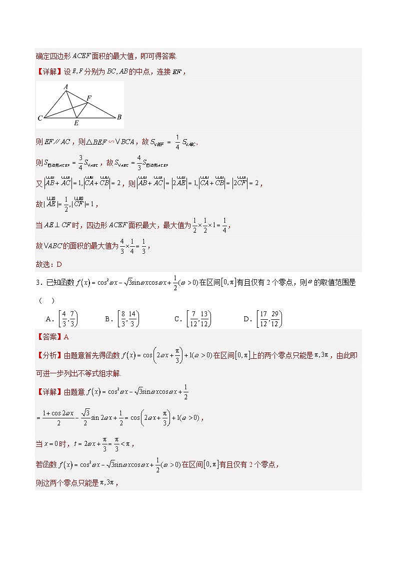 模拟卷02（2024新题型）-【赢在高考·黄金8卷】备战2024年高考数学模拟卷（新题型地区专用）02