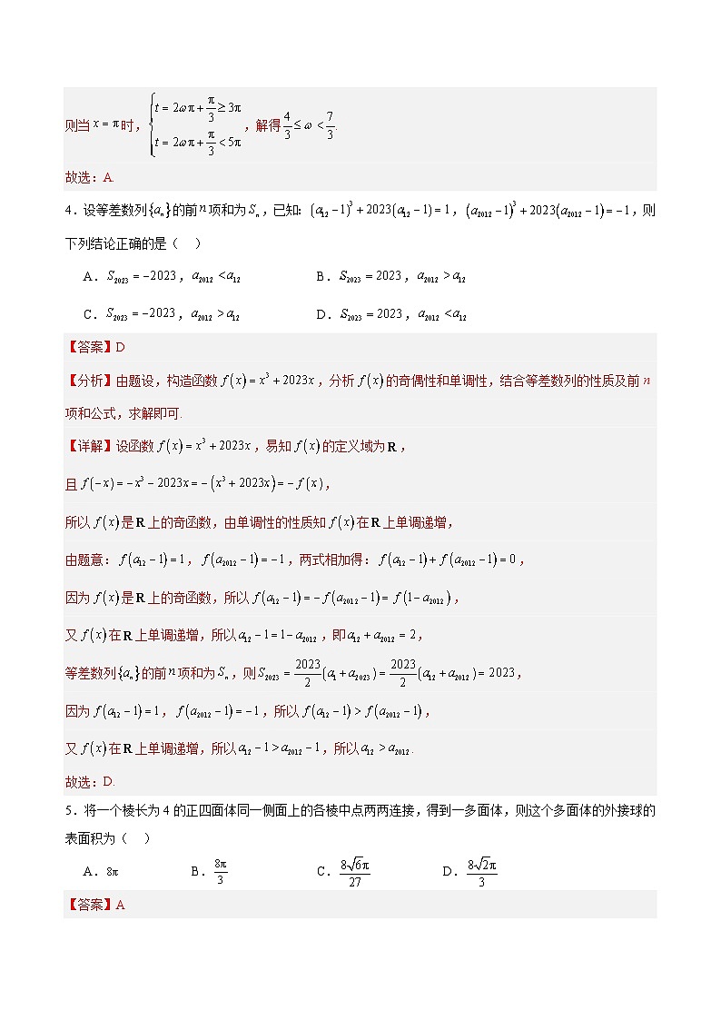 模拟卷02（2024新题型）-【赢在高考·黄金8卷】备战2024年高考数学模拟卷（新题型地区专用）03