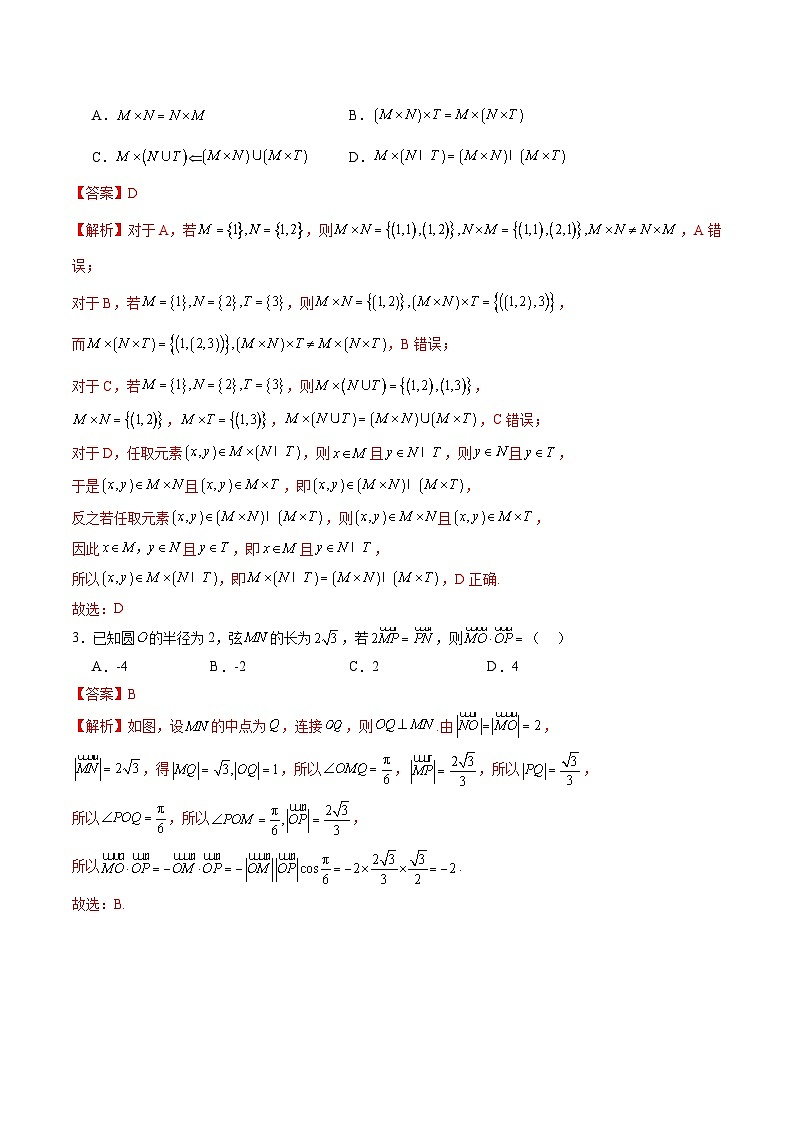 模拟卷06（2024新题型）-【赢在高考·黄金8卷】备战2024年高考数学模拟卷（新题型地区专用）02