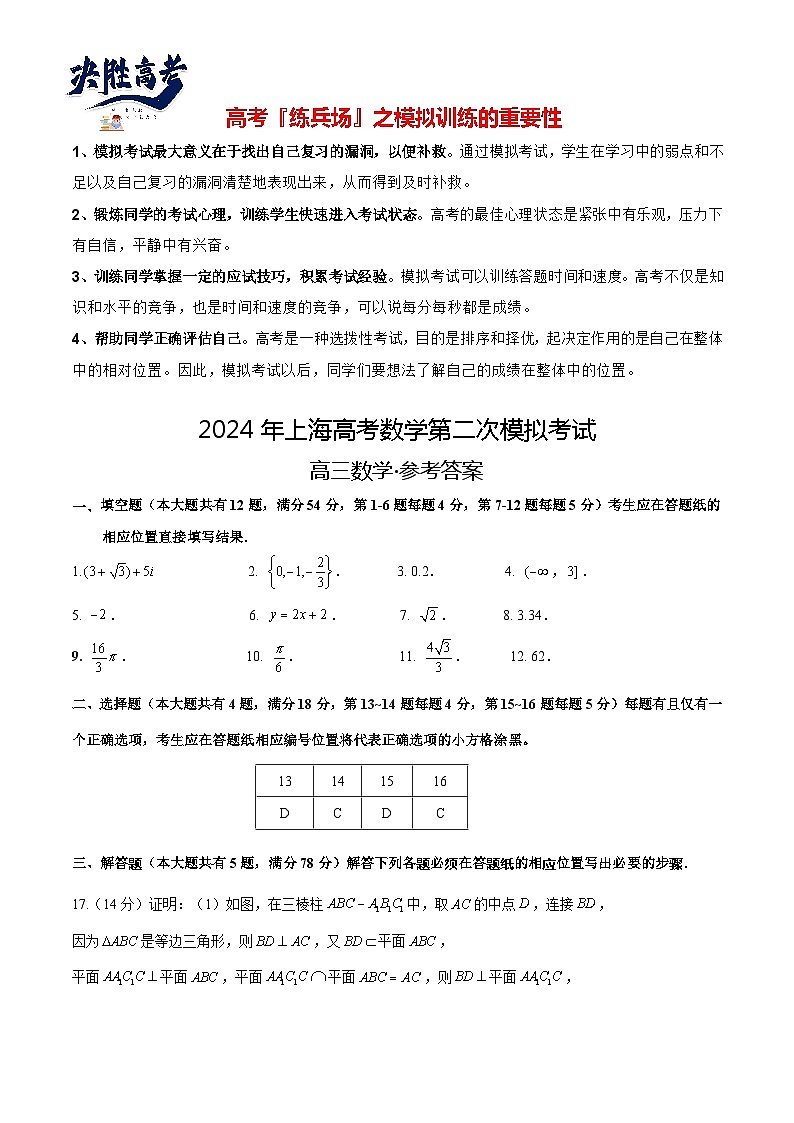 高考数学（上海专用）-学易金卷：2024年高考第二次模拟考试01