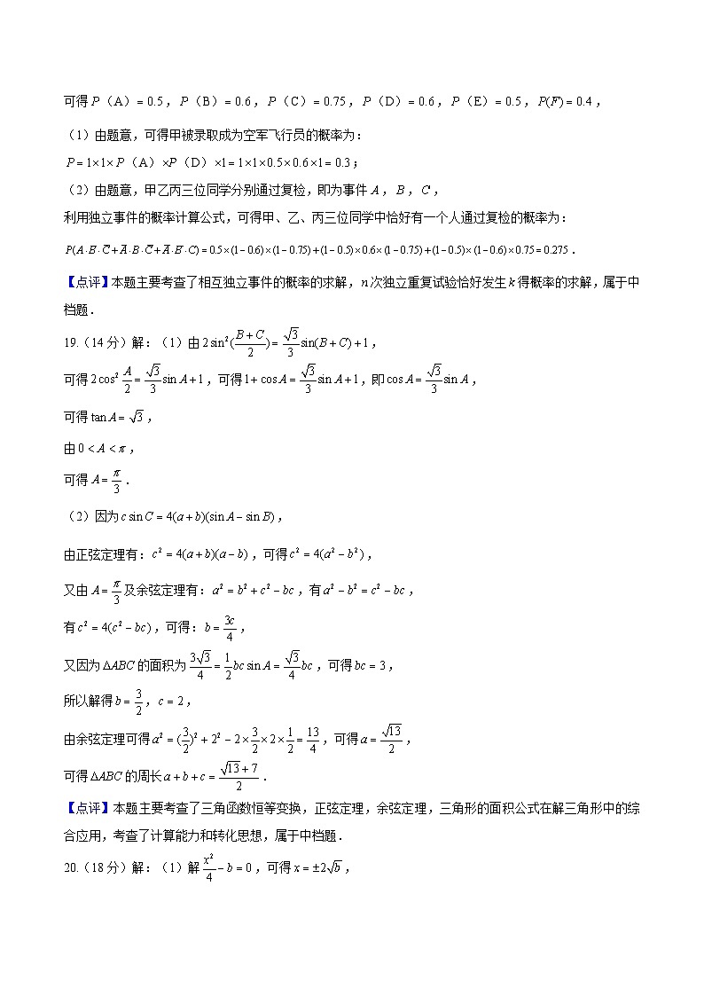高考数学（上海专用）-学易金卷：2024年高考第二次模拟考试03