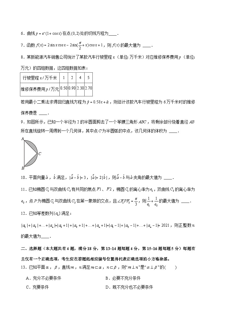 高考数学（上海专用）-学易金卷：2024年高考第二次模拟考试02