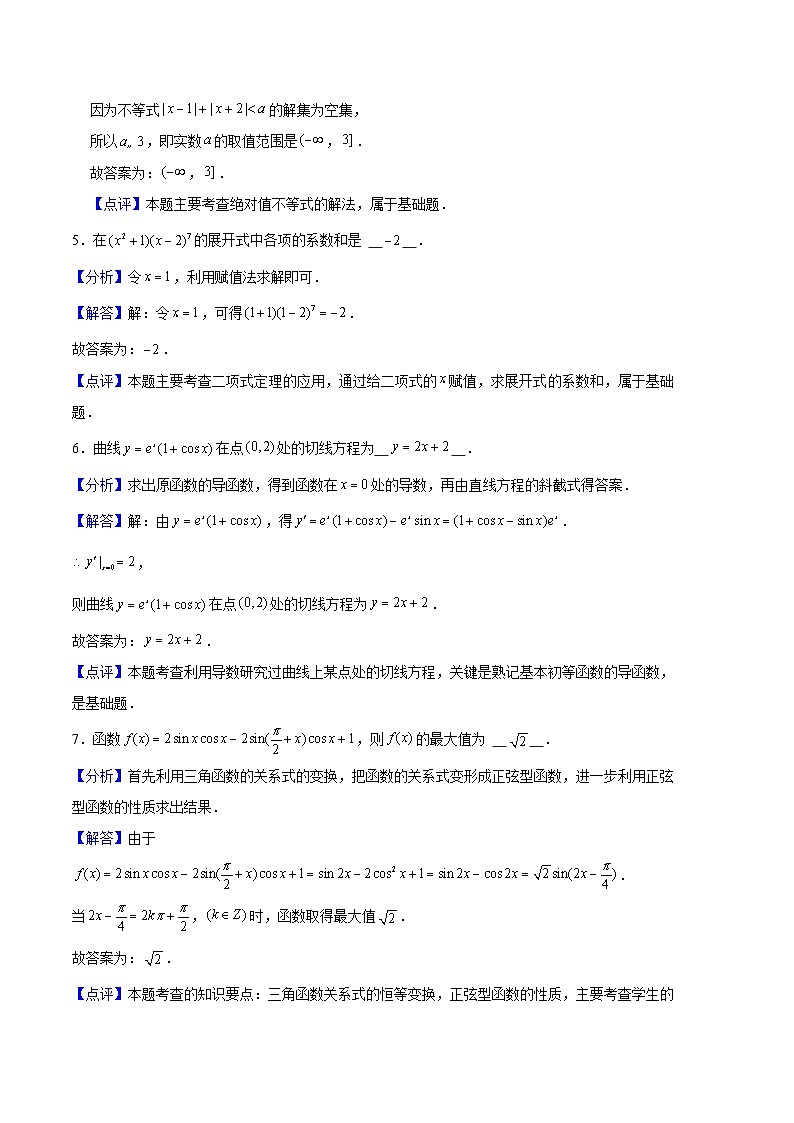 高考数学（上海专用）-学易金卷：2024年高考第二次模拟考试03