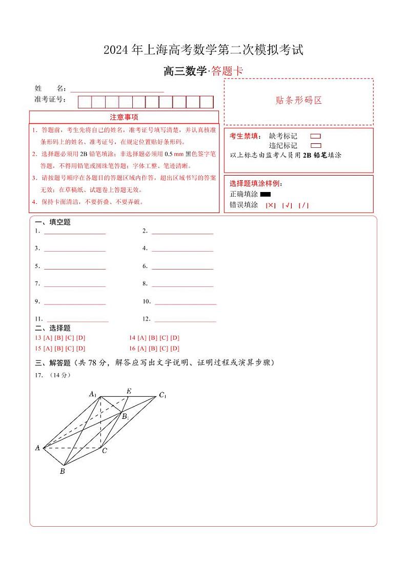 高考数学（上海专用）-学易金卷：2024年高考第二次模拟考试01