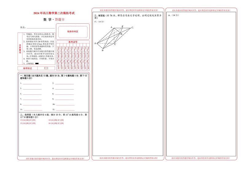高考数学（上海专用）-学易金卷：2024年高考第二次模拟考试01